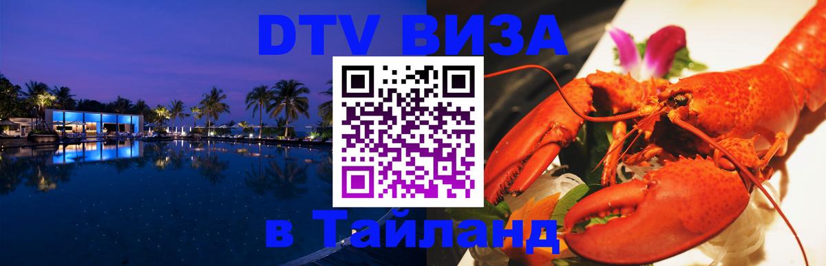 DTV Visa Thailand — прайс и условия, виза без дополнительных документов - Владимир 